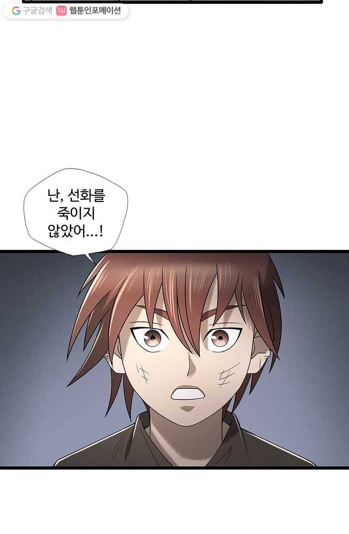 질풍광룡 4화 58