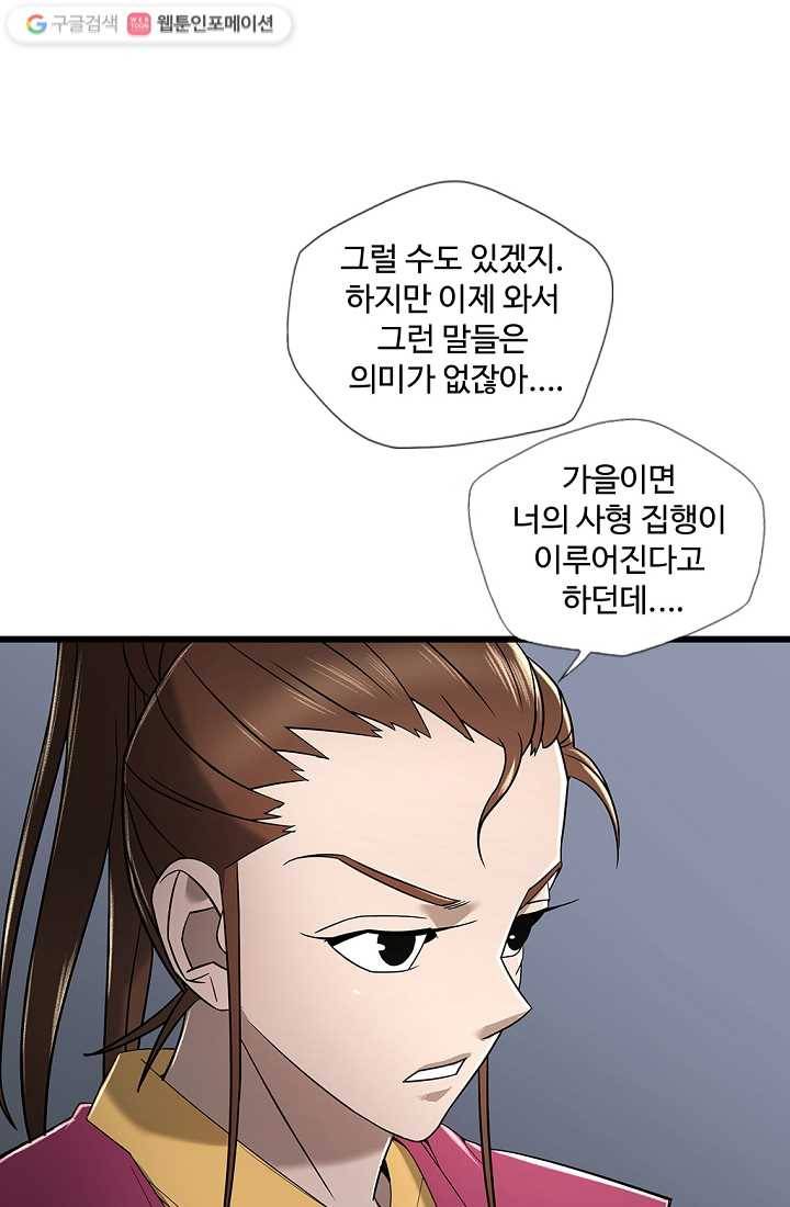 질풍광룡 4화 59