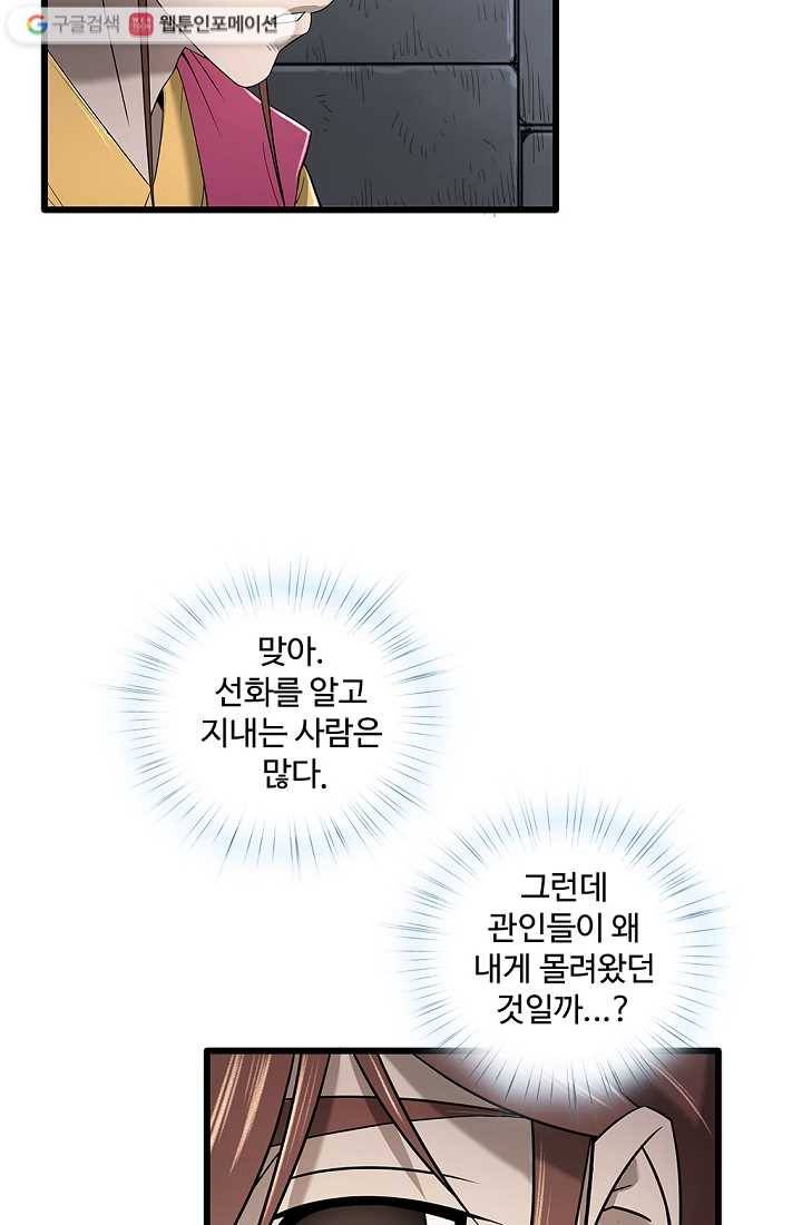 질풍광룡 4화 65