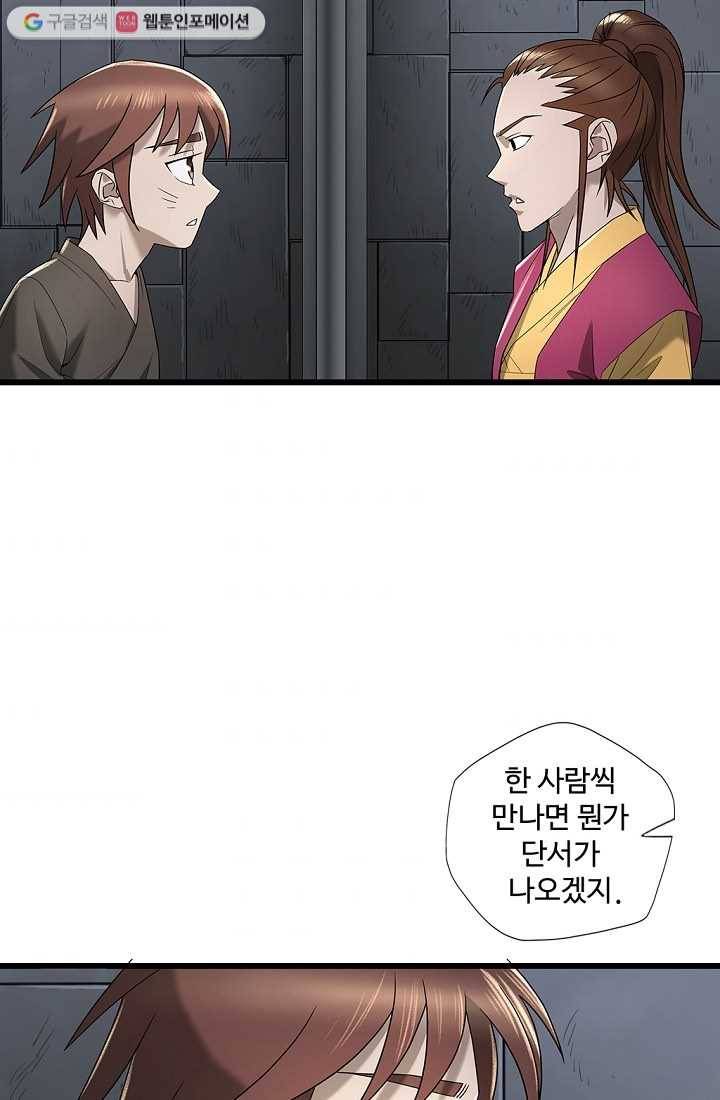 질풍광룡 4화 67