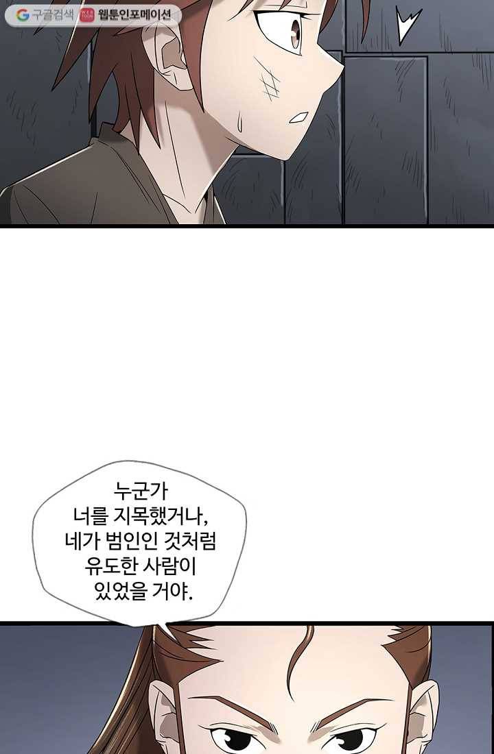 질풍광룡 4화 68
