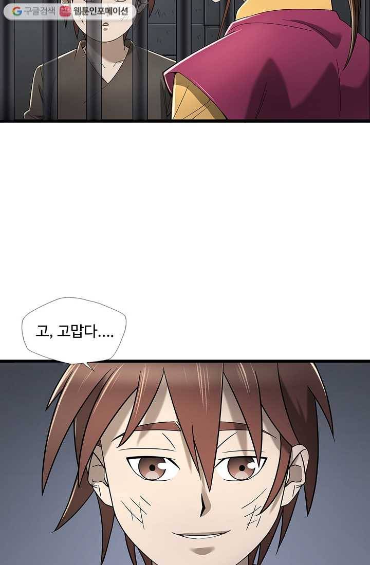 질풍광룡 4화 70