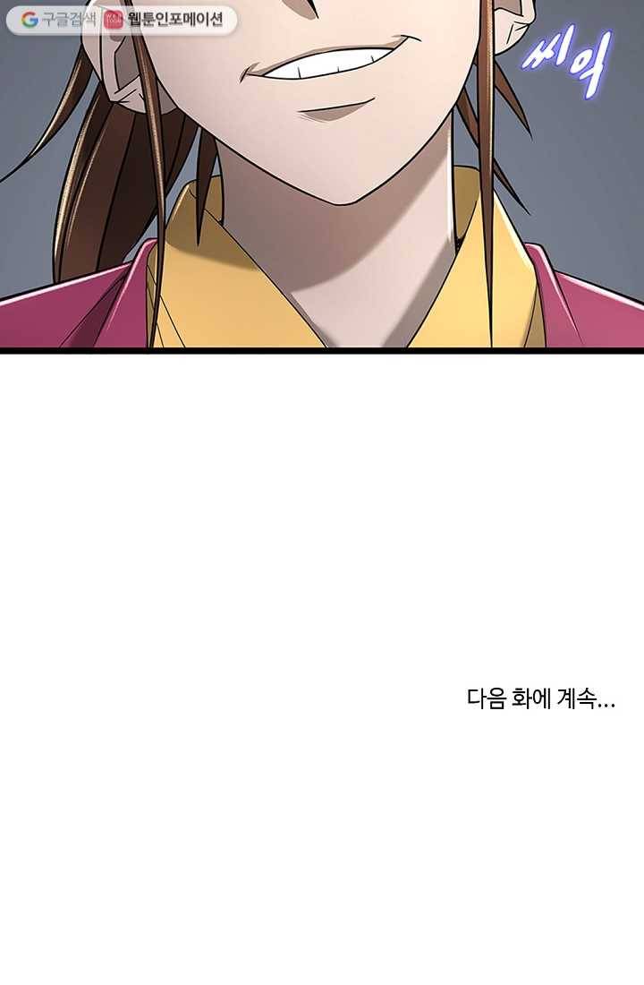 질풍광룡 4화 74
