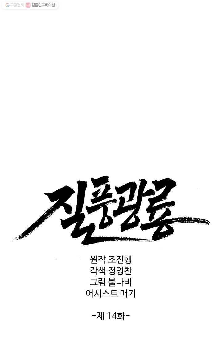 질풍광룡 14화 1