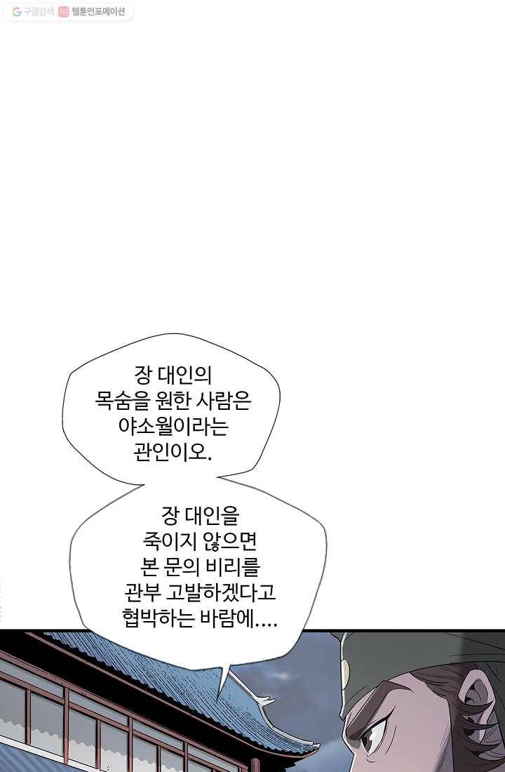 질풍광룡 14화 2