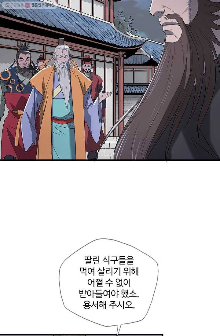 질풍광룡 14화 3