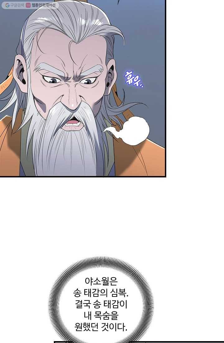 질풍광룡 14화 4