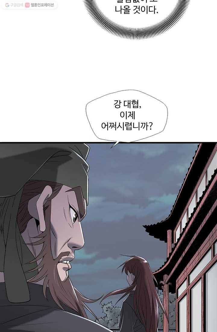 질풍광룡 14화 9