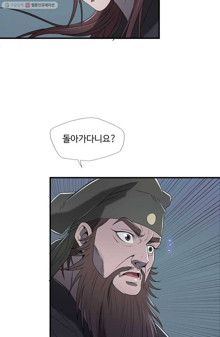 질풍광룡 14화 11