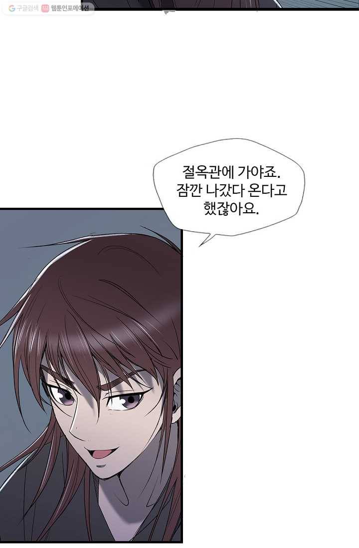 질풍광룡 14화 12