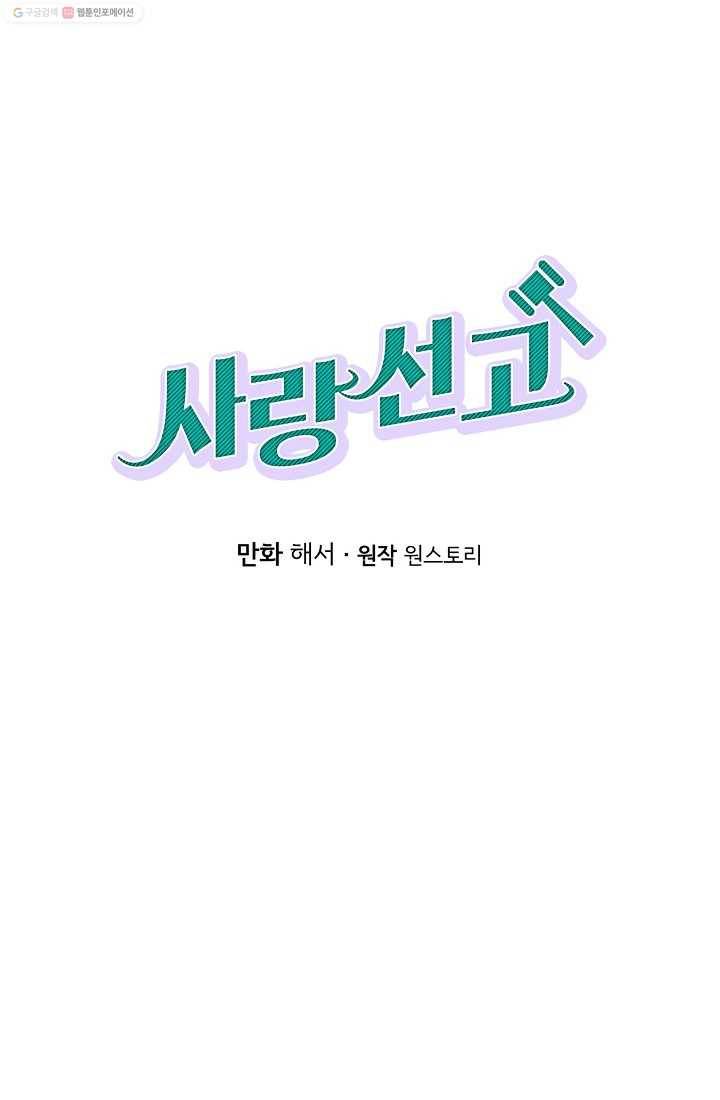 사랑 선고 8화 1