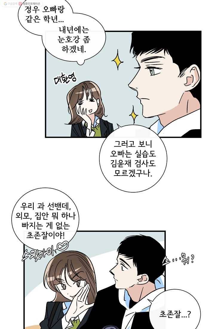 사랑 선고 8화 3