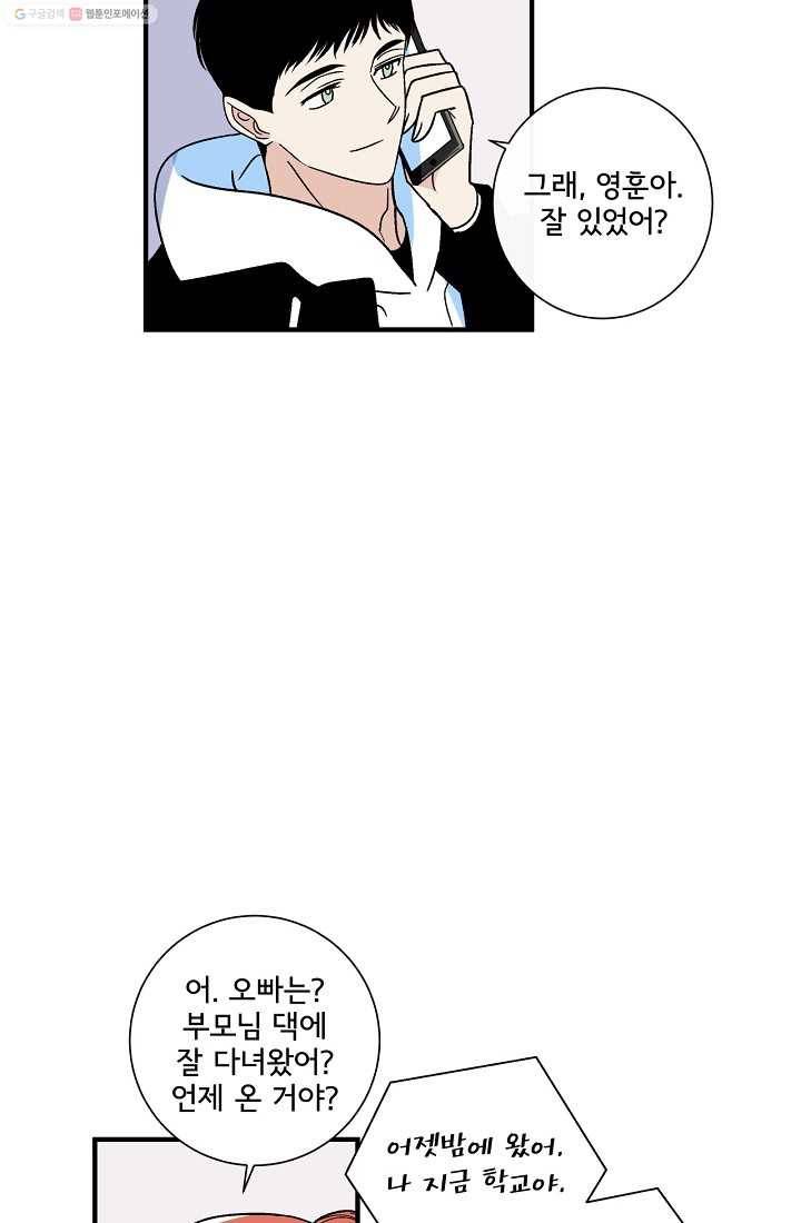 사랑 선고 8화 7
