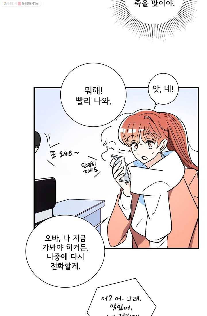 사랑 선고 8화 9