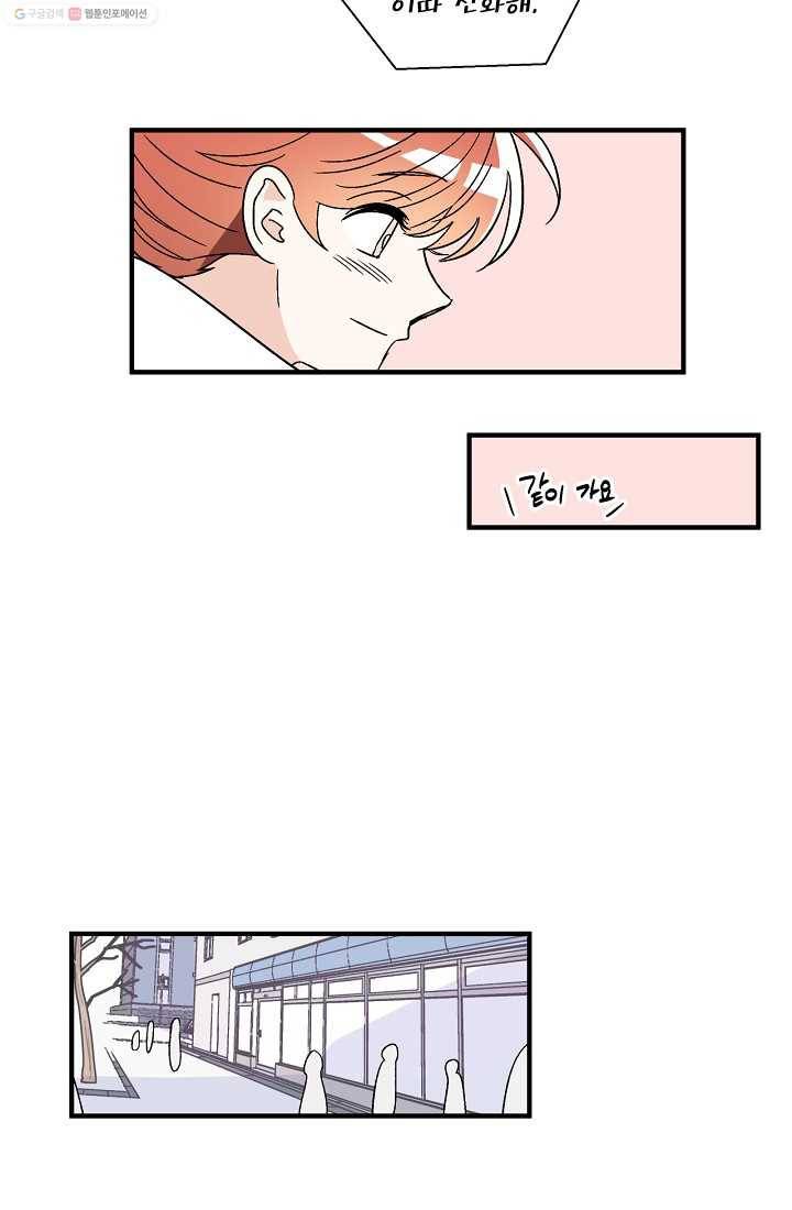 사랑 선고 8화 10