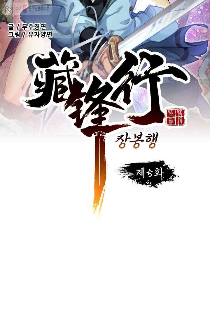장봉행 5화 6