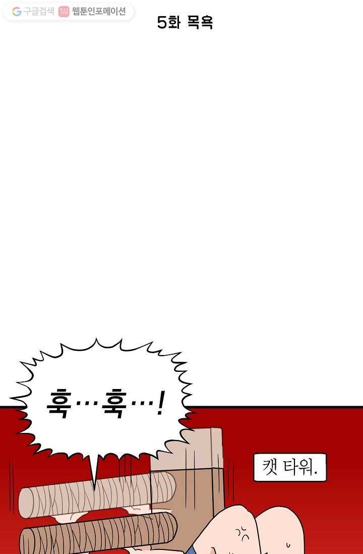 넘 많은 고양! 006화 2
