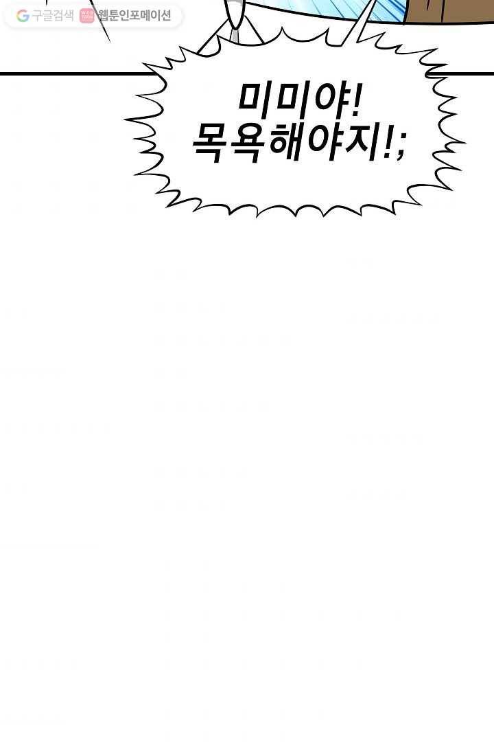 넘 많은 고양! 006화 10