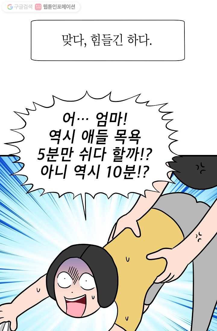 넘 많은 고양! 006화 11
