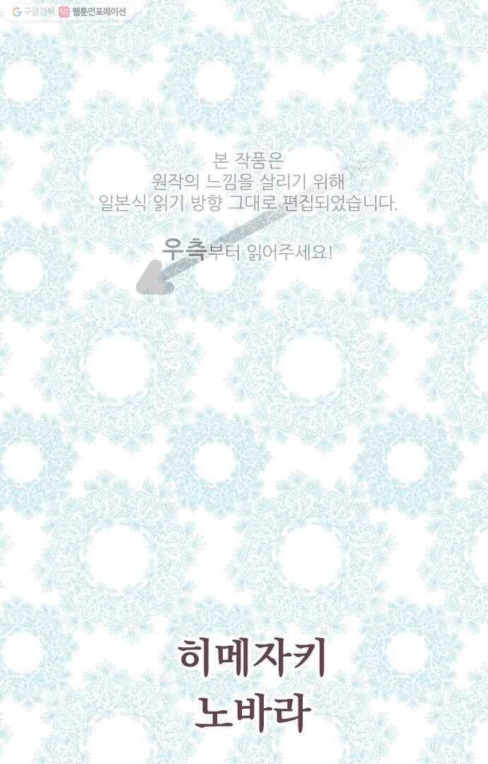 왕자 따위 필요 없어 2화 1