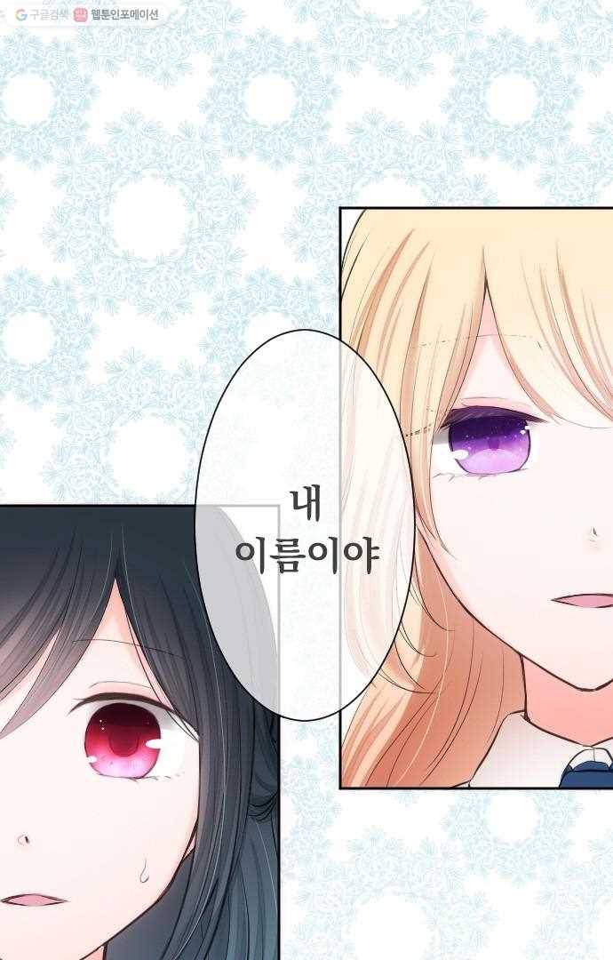 왕자 따위 필요 없어 2화 2
