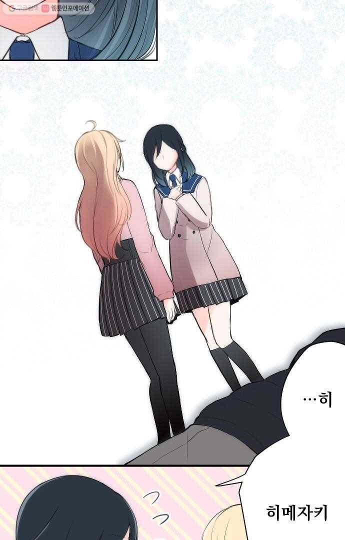 왕자 따위 필요 없어 2화 3
