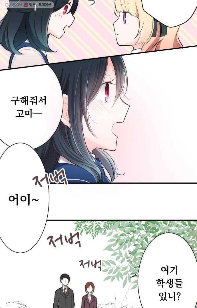 왕자 따위 필요 없어 2화 4