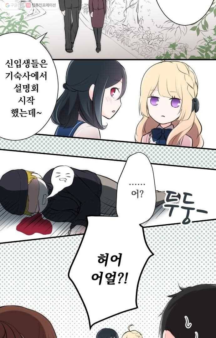 왕자 따위 필요 없어 2화 5