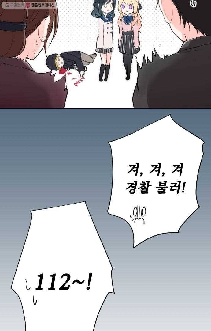 왕자 따위 필요 없어 2화 6
