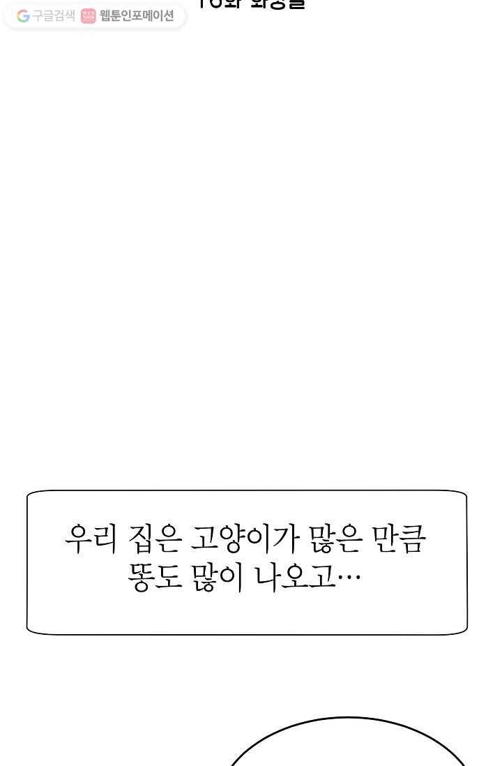 넘 많은 고양! 017화 2