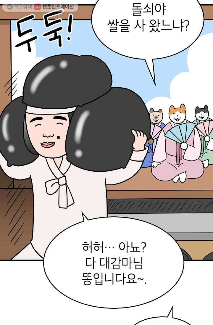 넘 많은 고양! 017화 3