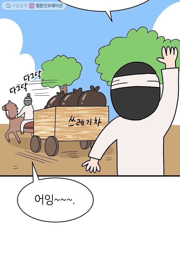넘 많은 고양! 017화 5