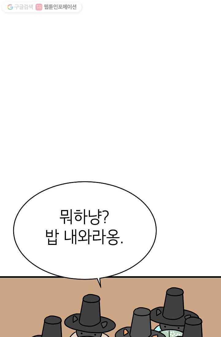 넘 많은 고양! 017화 12