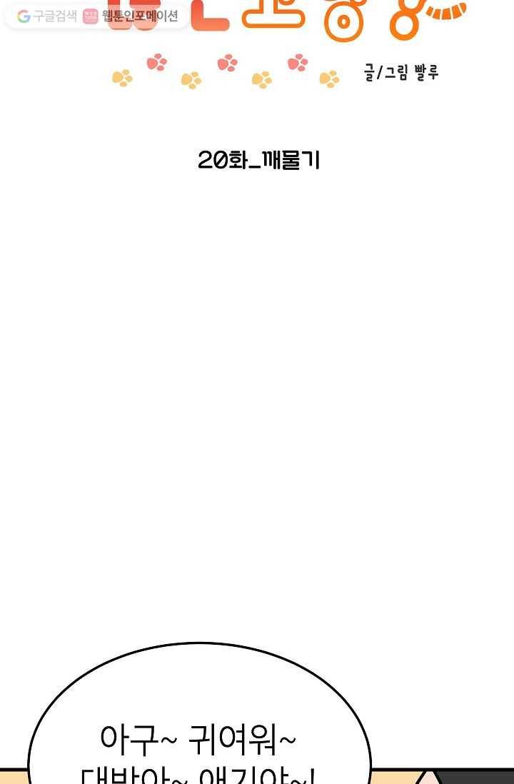 넘 많은 고양! 021화 2