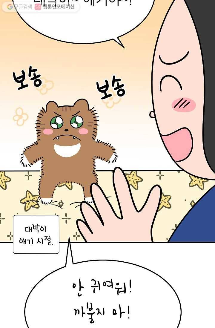 넘 많은 고양! 021화 3