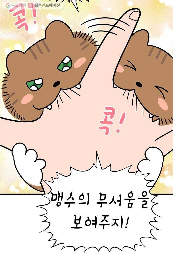 넘 많은 고양! 021화 5