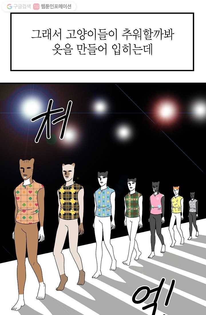 넘 많은 고양! 028화 5