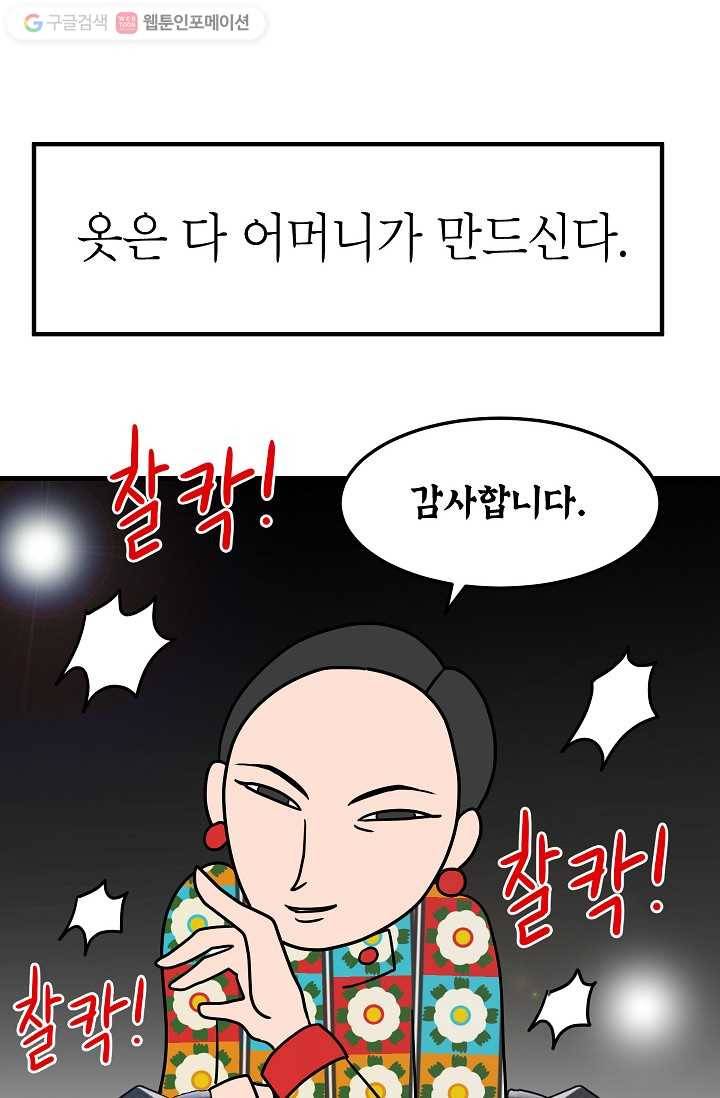 넘 많은 고양! 028화 8