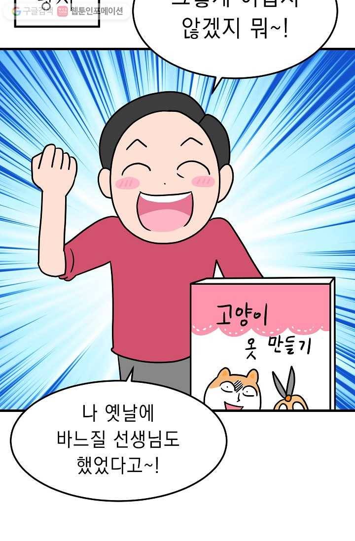 넘 많은 고양! 028화 11