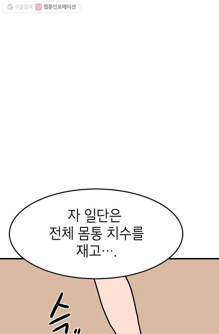 넘 많은 고양! 028화 12