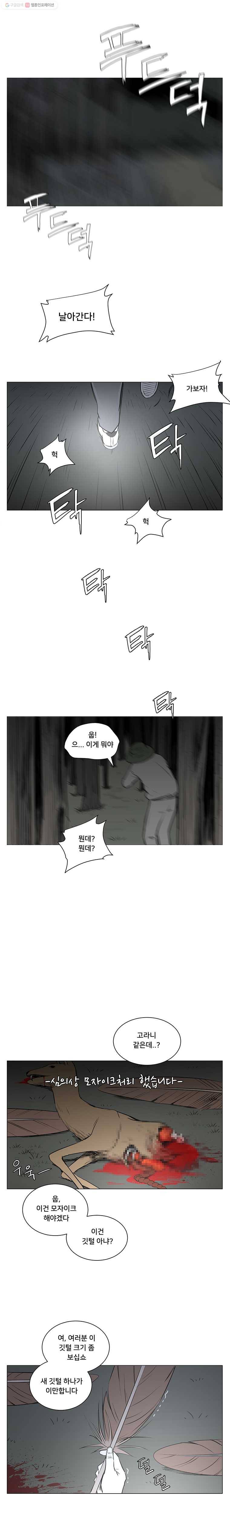 조류공포증 7화 3