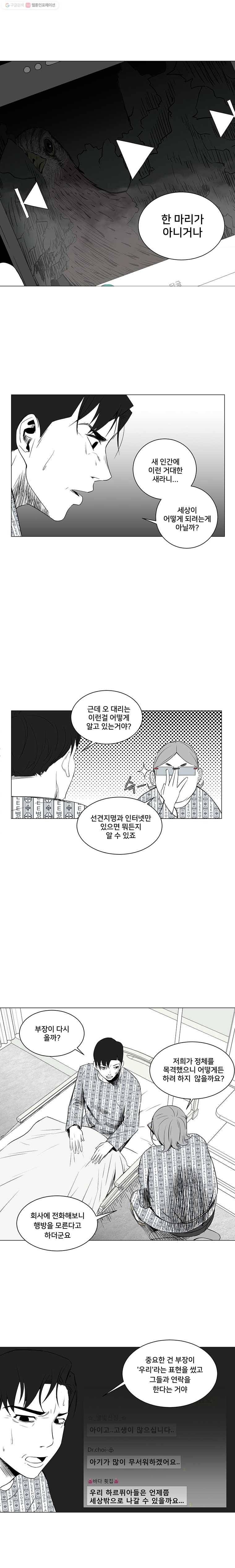 조류공포증 7화 5