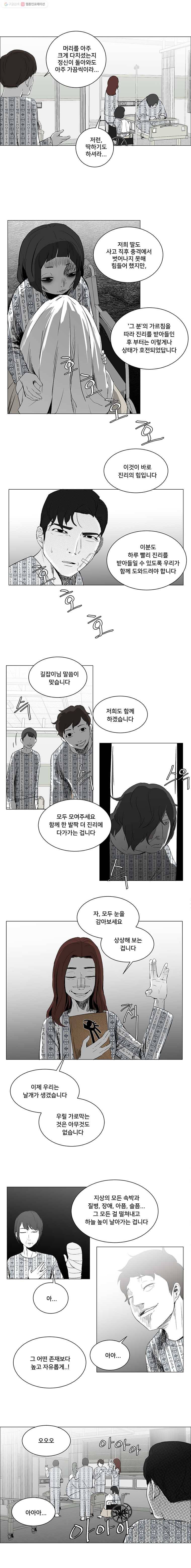 조류공포증 7화 8