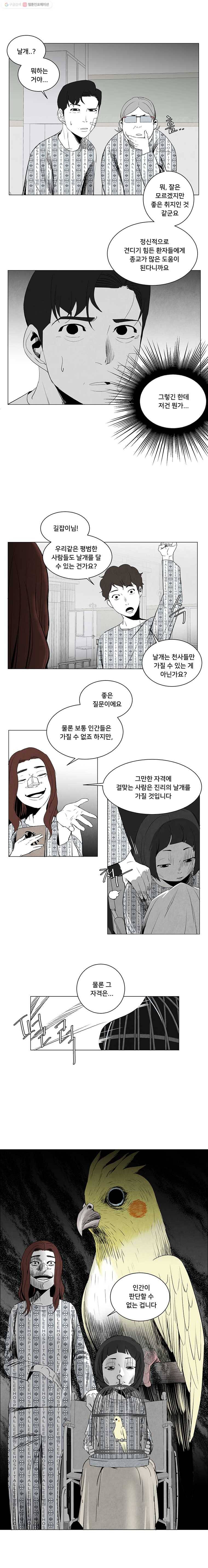 조류공포증 7화 9