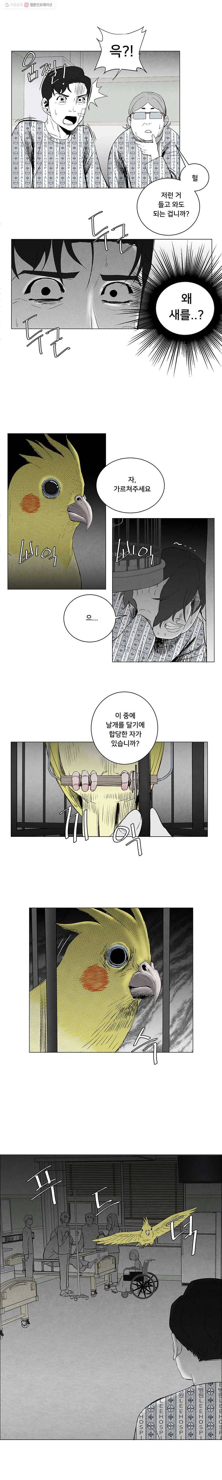 조류공포증 7화 10