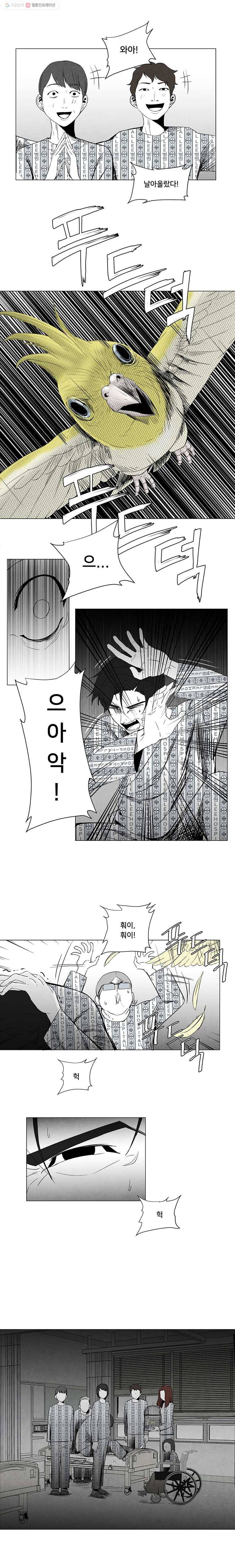 조류공포증 7화 11