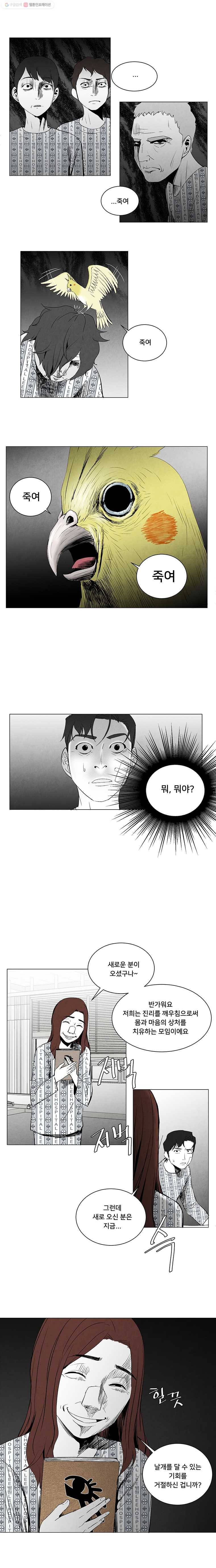 조류공포증 7화 12