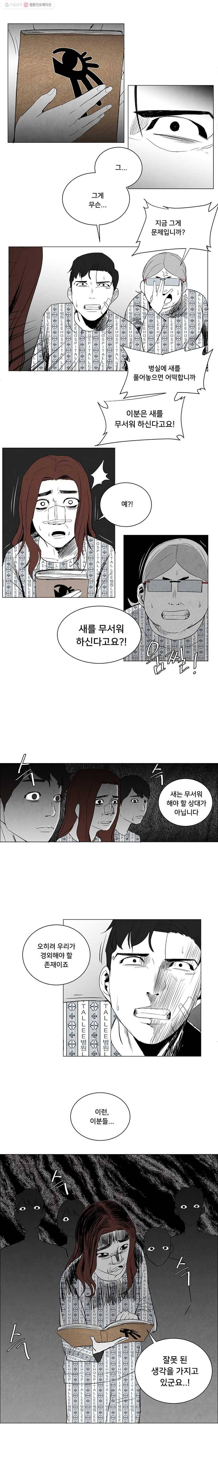 조류공포증 7화 13