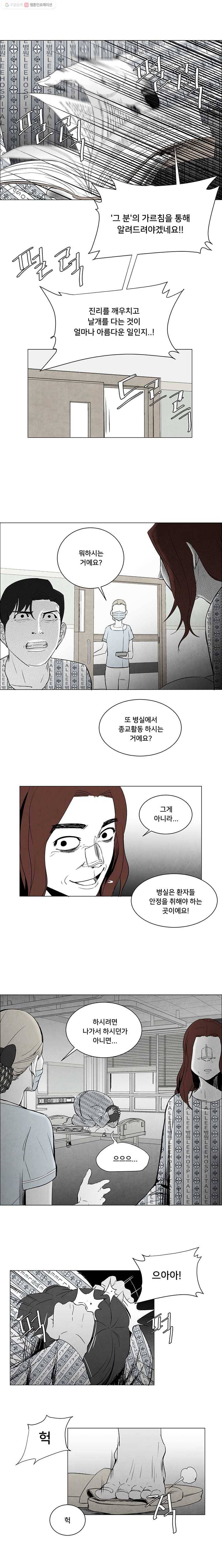 조류공포증 7화 14