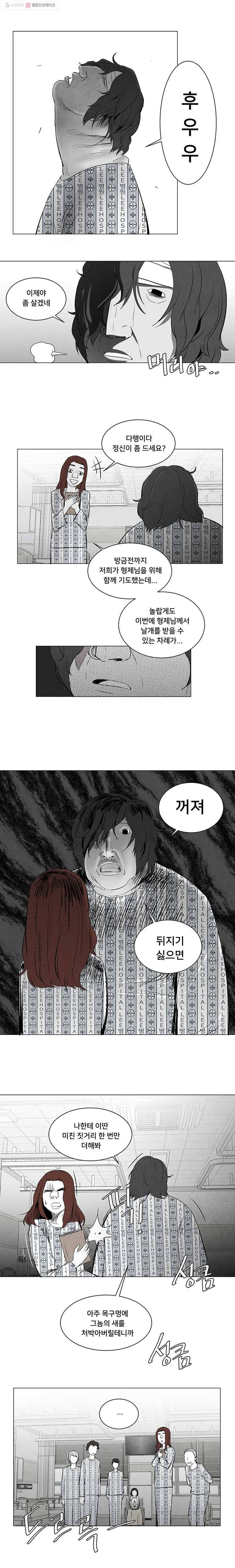조류공포증 7화 15